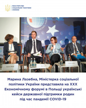 Родинна політика України на економічному форумі «Європа у пошуках лідерства» - тези виступу Міністра соціальної політики Марини Лазебної. Частина 2