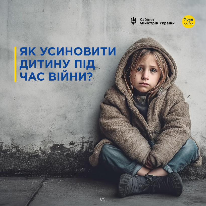 Як усиновити дитину під час війни | Кабінет Міністрів України