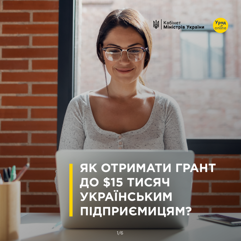 Як отримати грант до $15 тисяч українським підприємицям