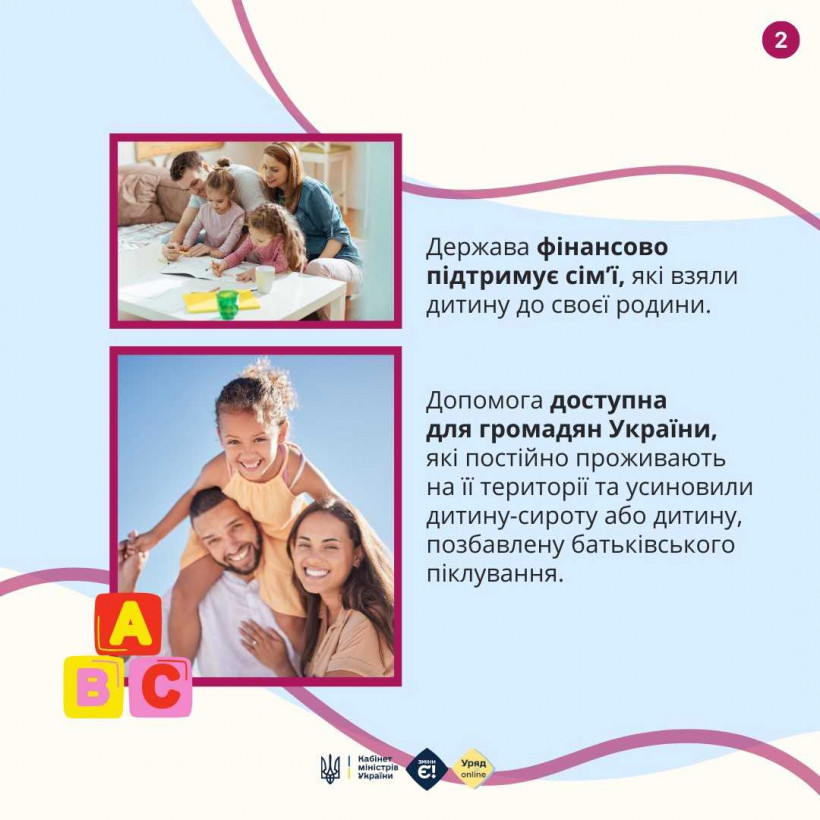 Як у Дії оформити допомогу при усиновленні дитини